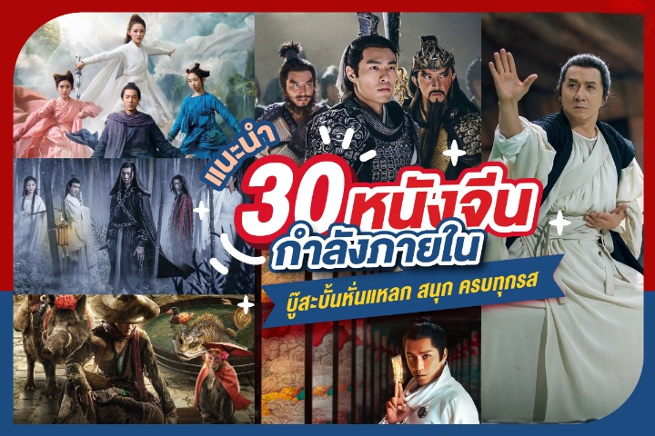 หนัง ภาษาจีน