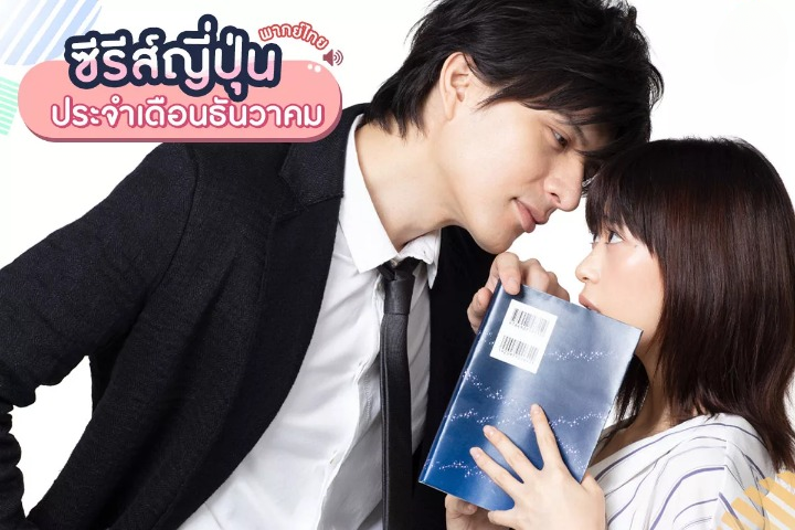 หนัง ญี่ปุ่น ซับไทย