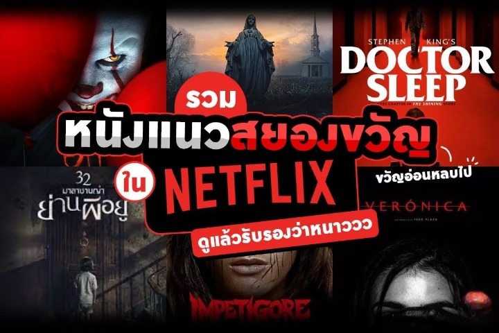 หนัง ส ย่อง ขวัญ พากย์ไทย เต็มเรื่อง